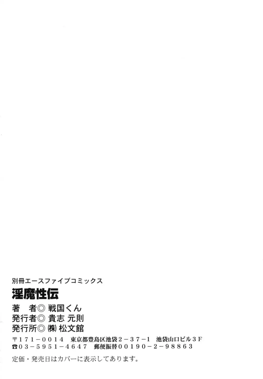 淫魔性伝 ～Cambion Chronicle Nightmare～ Page.165
