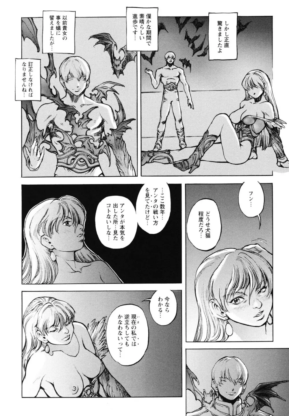 淫魔性伝 ～Cambion Chronicle Nightmare～ Page.17