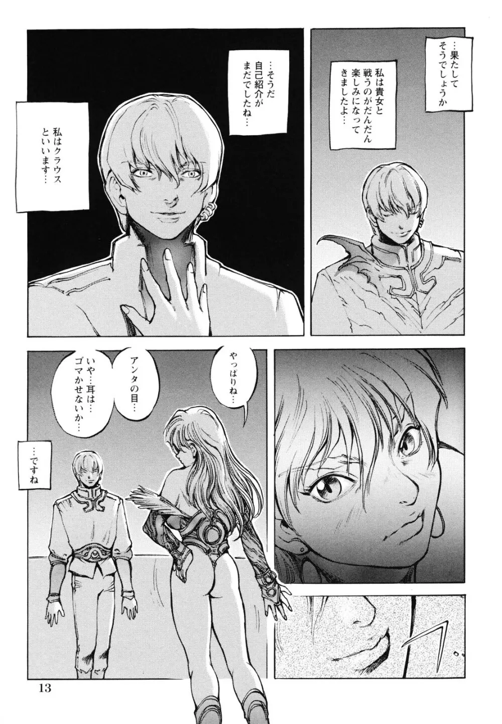 淫魔性伝 ～Cambion Chronicle Nightmare～ Page.18