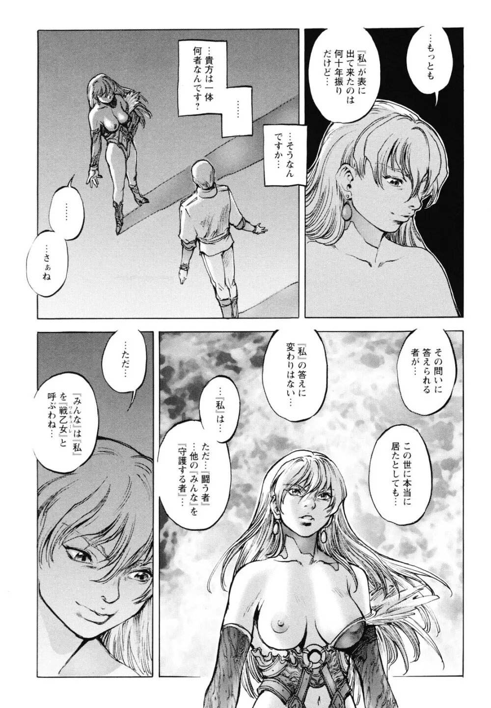 淫魔性伝 ～Cambion Chronicle Nightmare～ Page.19