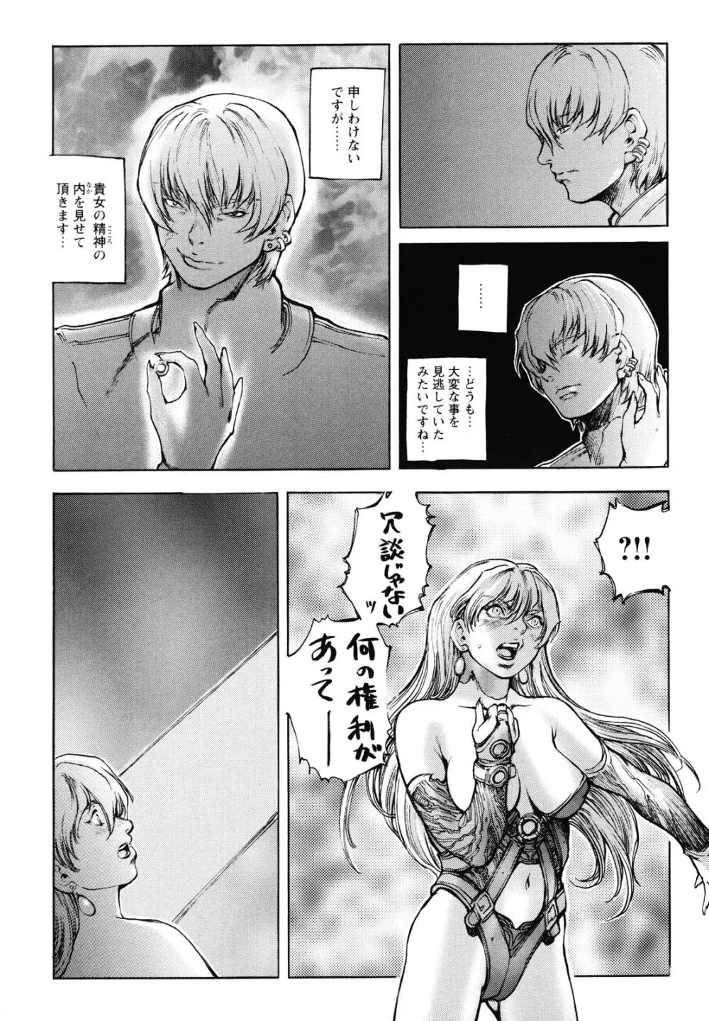 淫魔性伝 ～Cambion Chronicle Nightmare～ Page.21