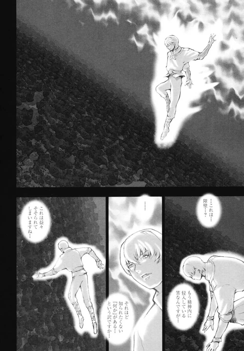 淫魔性伝 ～Cambion Chronicle Nightmare～ Page.23