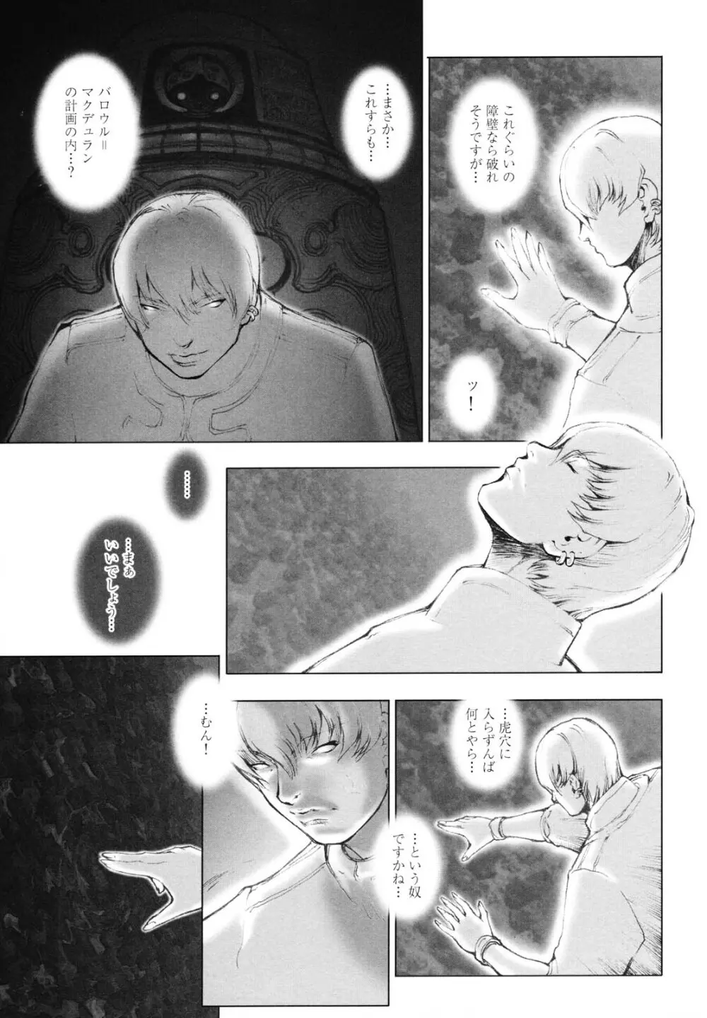 淫魔性伝 ～Cambion Chronicle Nightmare～ Page.24
