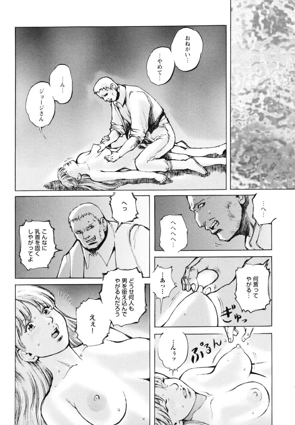 淫魔性伝 ～Cambion Chronicle Nightmare～ Page.29