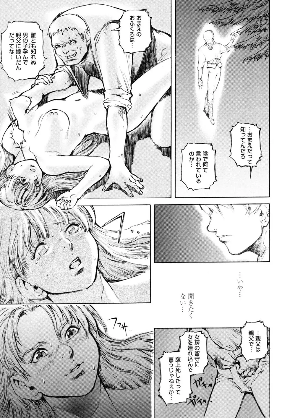 淫魔性伝 ～Cambion Chronicle Nightmare～ Page.30