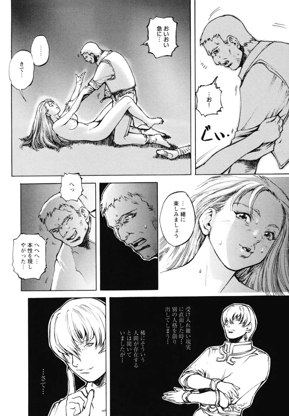 淫魔性伝 ～Cambion Chronicle Nightmare～ Page.31