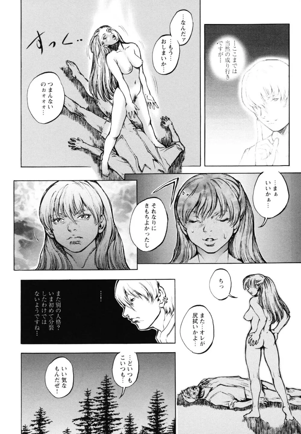 淫魔性伝 ～Cambion Chronicle Nightmare～ Page.35
