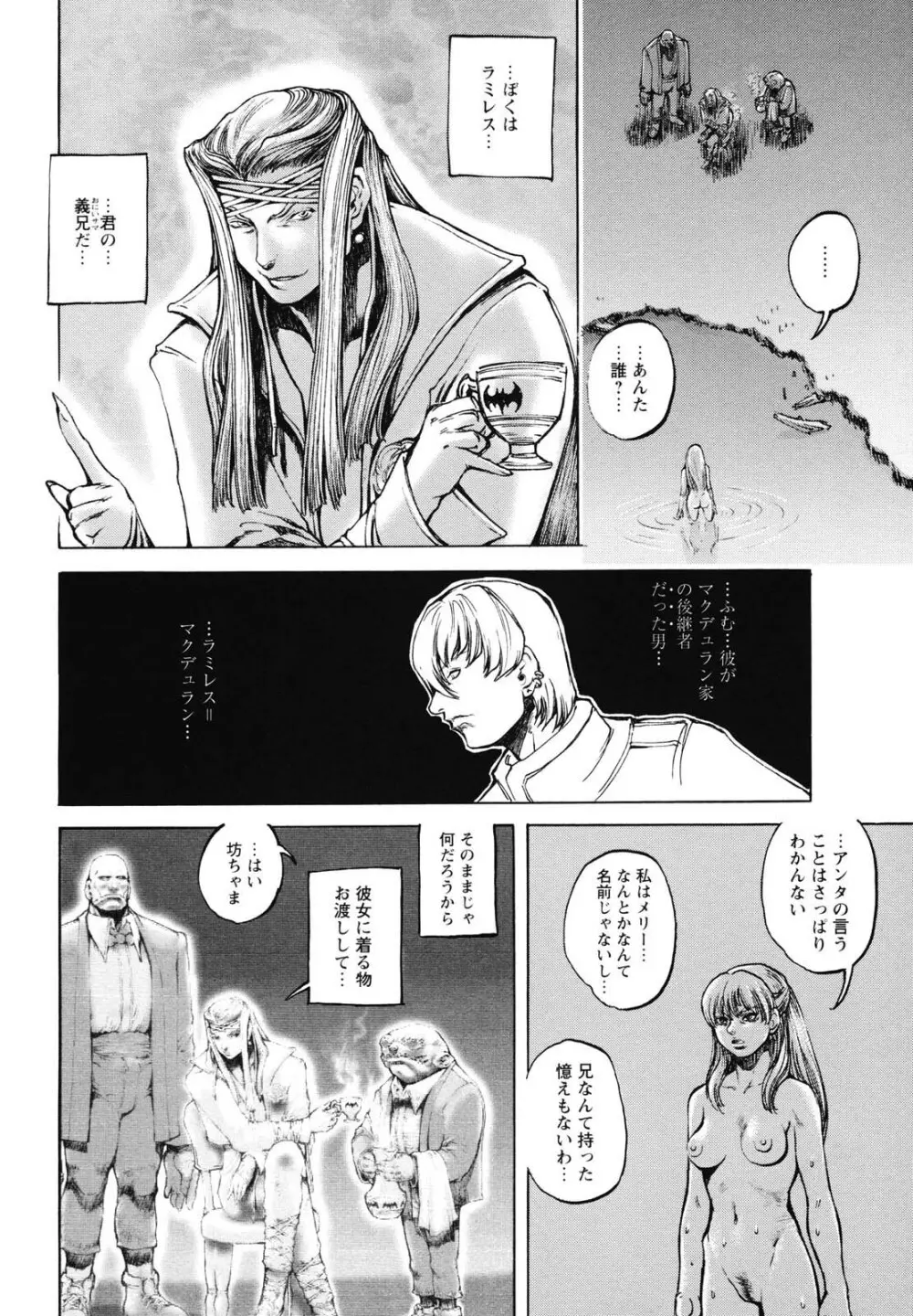淫魔性伝 ～Cambion Chronicle Nightmare～ Page.39