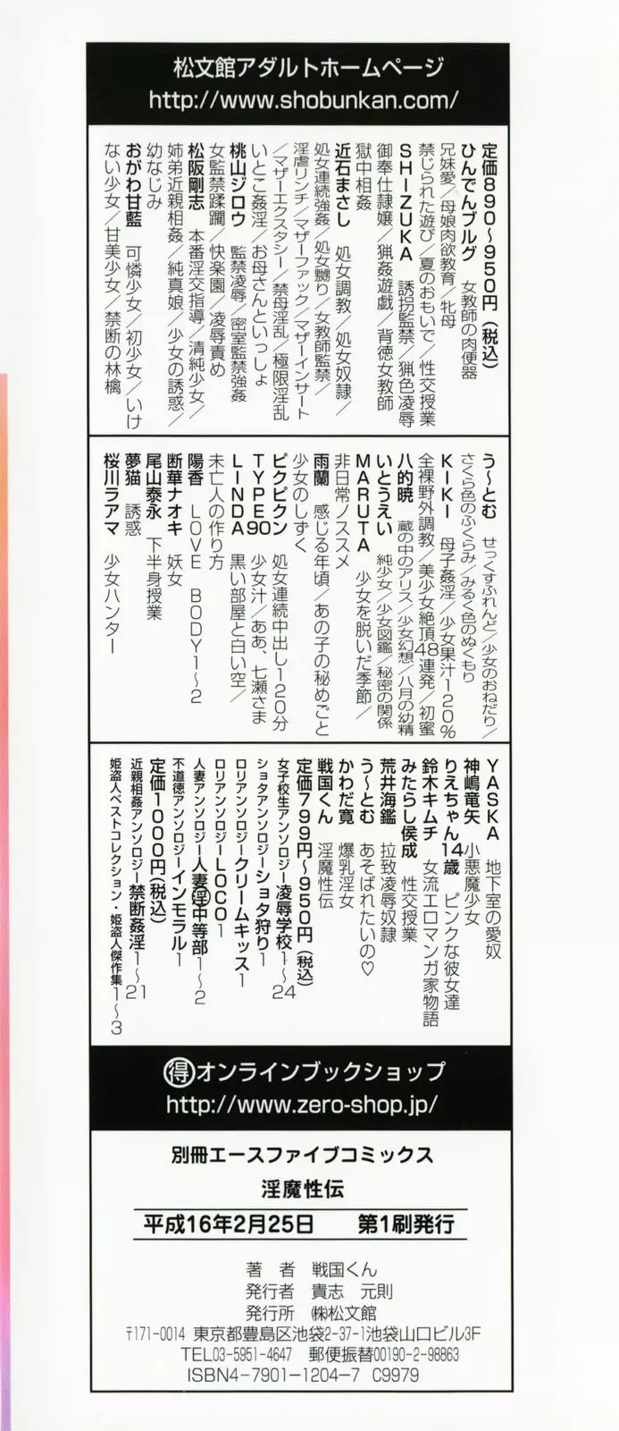 淫魔性伝 ～Cambion Chronicle Nightmare～ Page.4