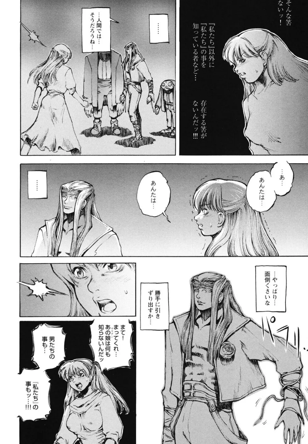 淫魔性伝 ～Cambion Chronicle Nightmare～ Page.41