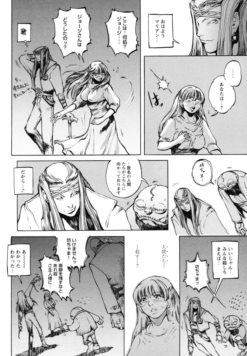 淫魔性伝 ～Cambion Chronicle Nightmare～ Page.43