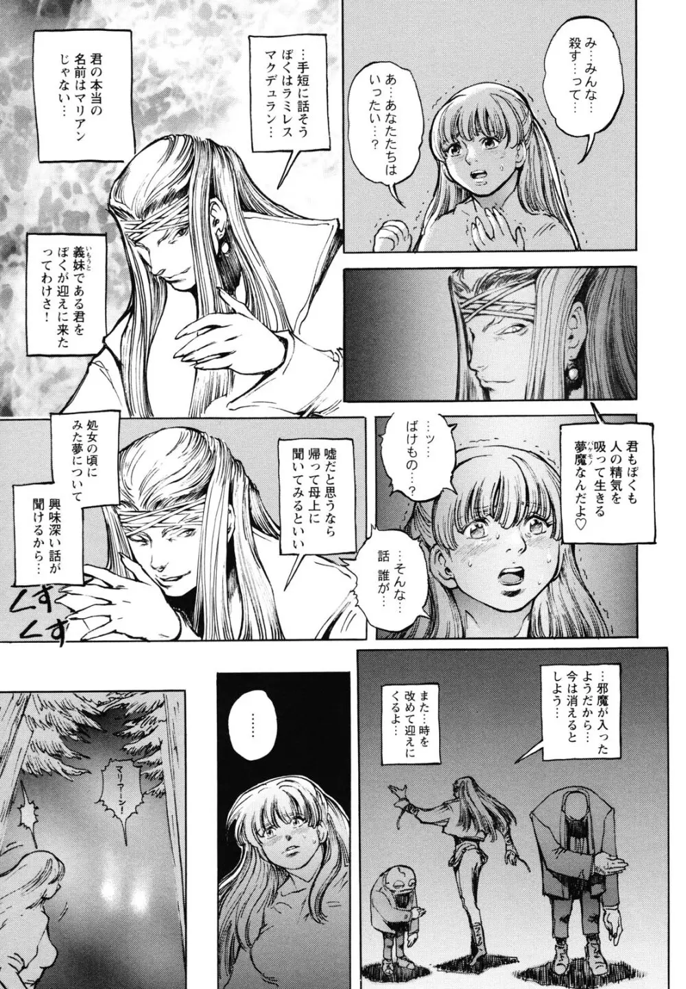 淫魔性伝 ～Cambion Chronicle Nightmare～ Page.44