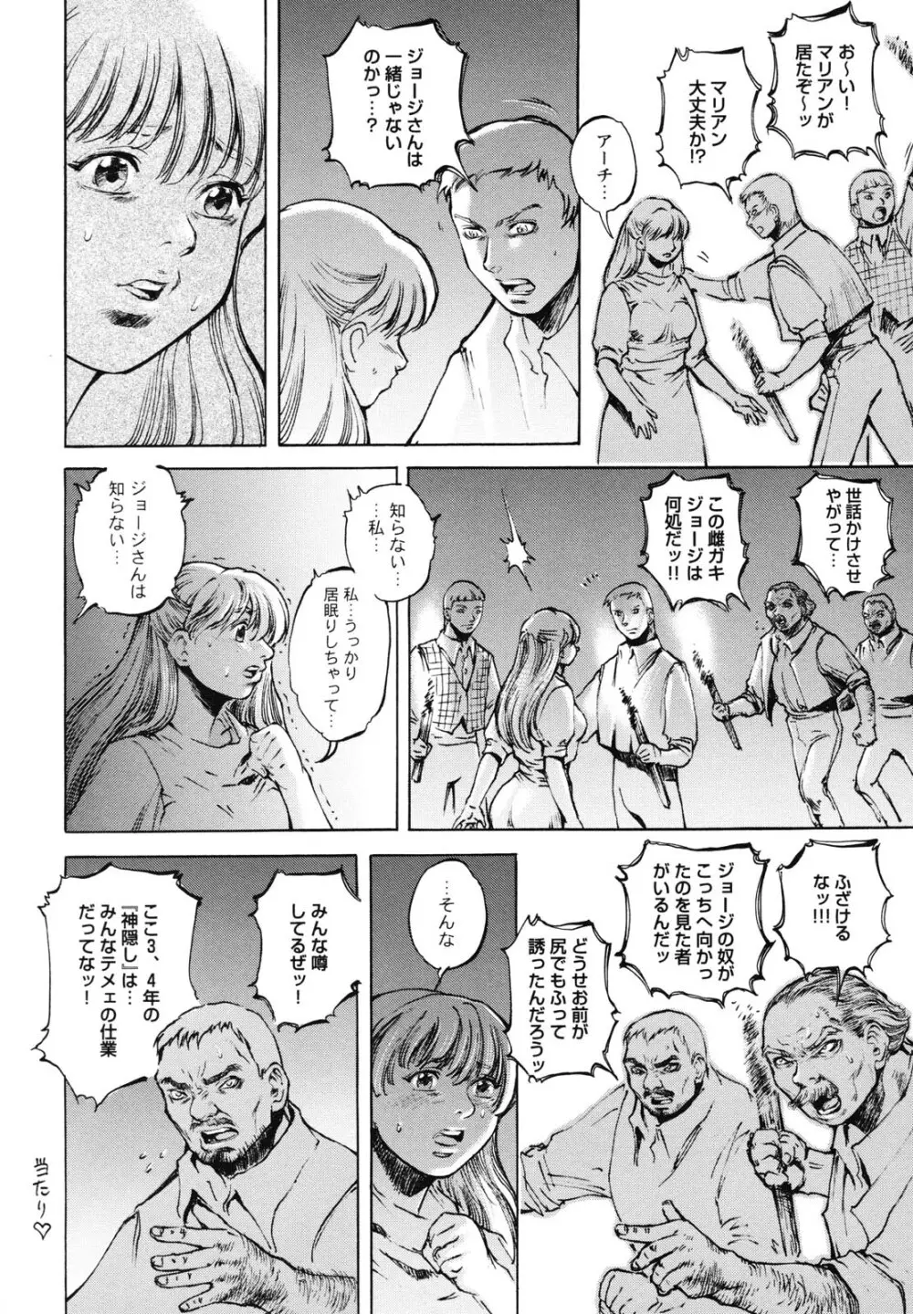 淫魔性伝 ～Cambion Chronicle Nightmare～ Page.45