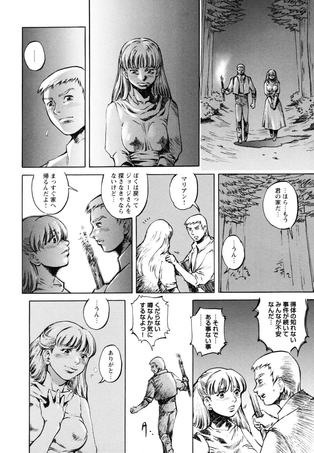 淫魔性伝 ～Cambion Chronicle Nightmare～ Page.47