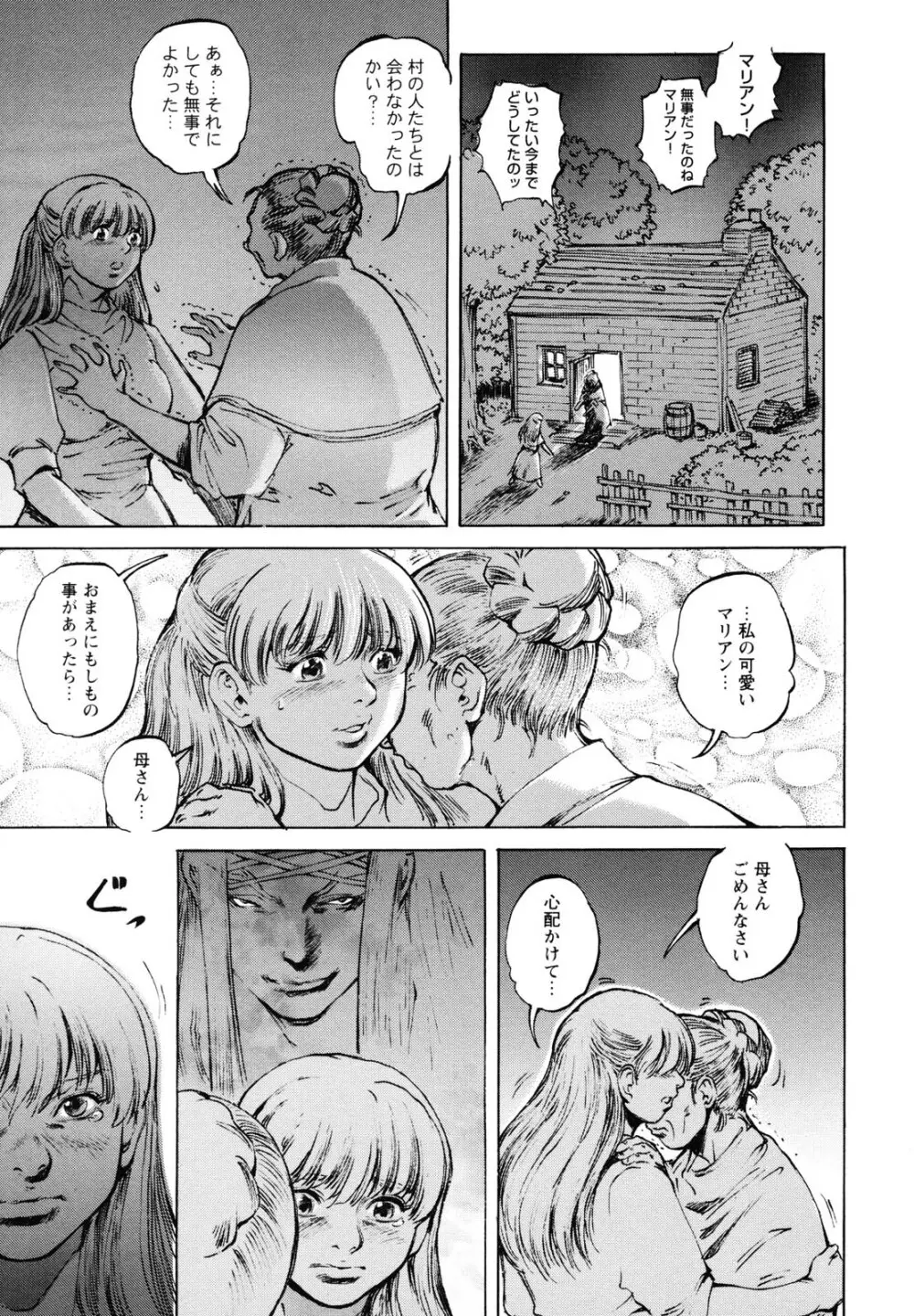 淫魔性伝 ～Cambion Chronicle Nightmare～ Page.48