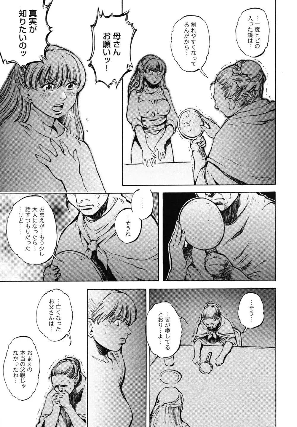 淫魔性伝 ～Cambion Chronicle Nightmare～ Page.50