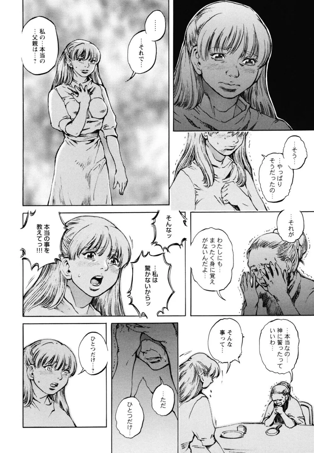 淫魔性伝 ～Cambion Chronicle Nightmare～ Page.51