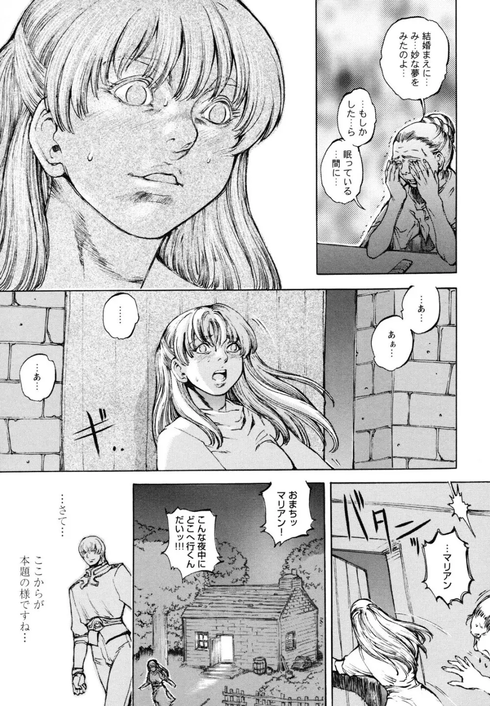 淫魔性伝 ～Cambion Chronicle Nightmare～ Page.52