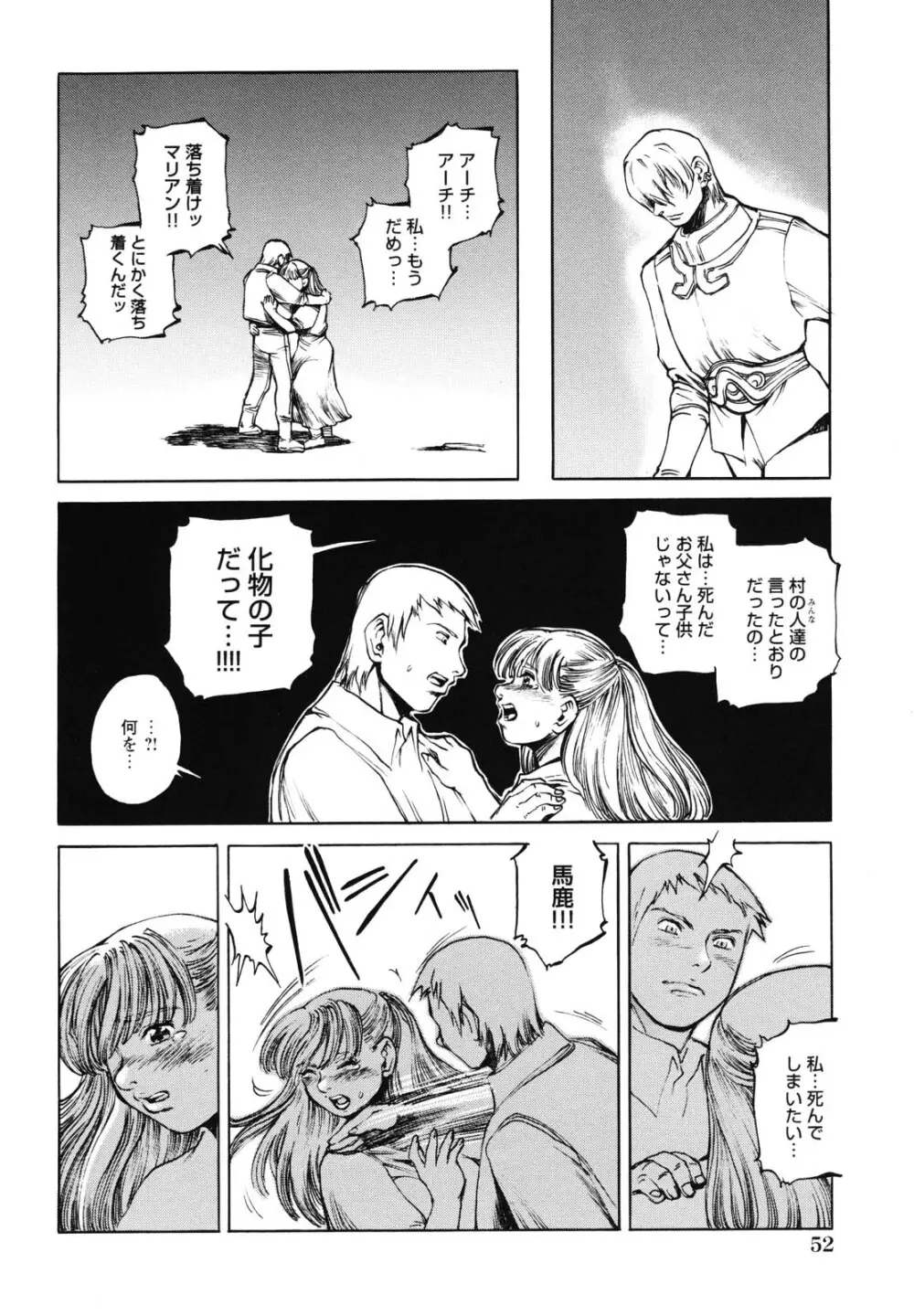 淫魔性伝 ～Cambion Chronicle Nightmare～ Page.57