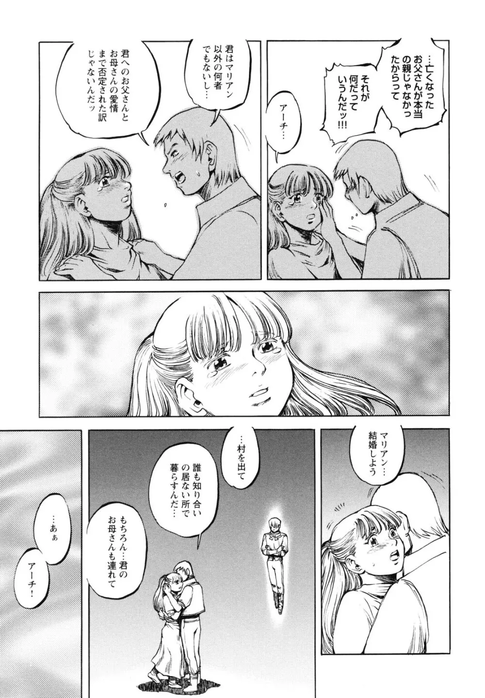 淫魔性伝 ～Cambion Chronicle Nightmare～ Page.58