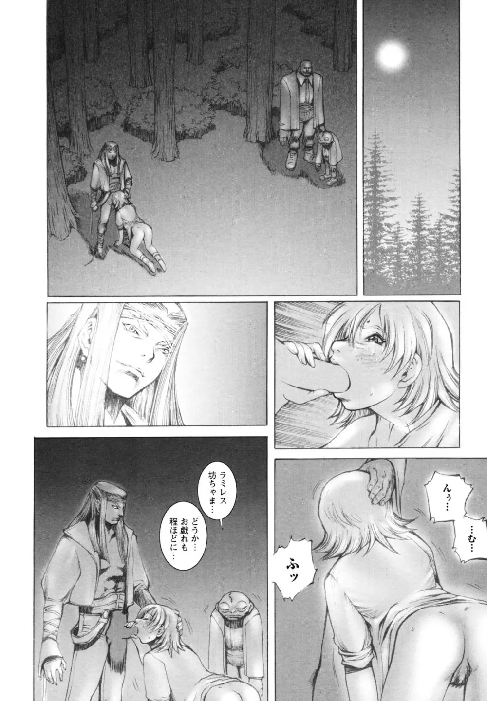 淫魔性伝 ～Cambion Chronicle Nightmare～ Page.59