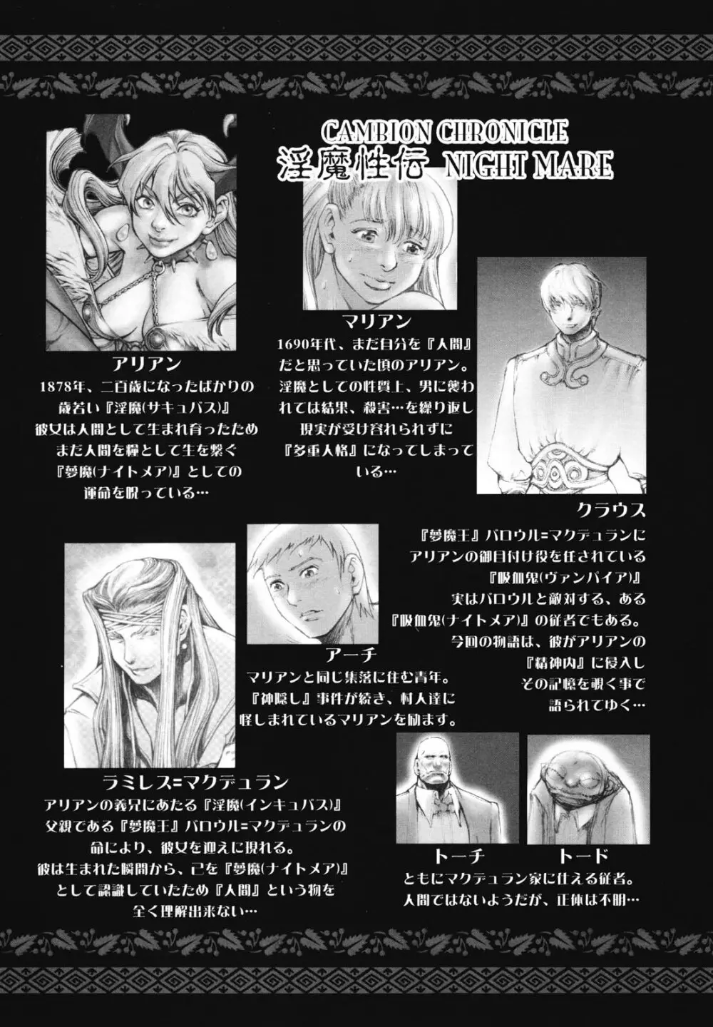 淫魔性伝 ～Cambion Chronicle Nightmare～ Page.7