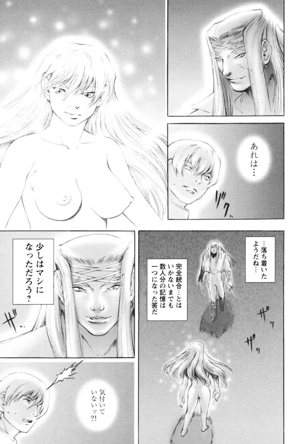 淫魔性伝 ～Cambion Chronicle Nightmare～ Page.76