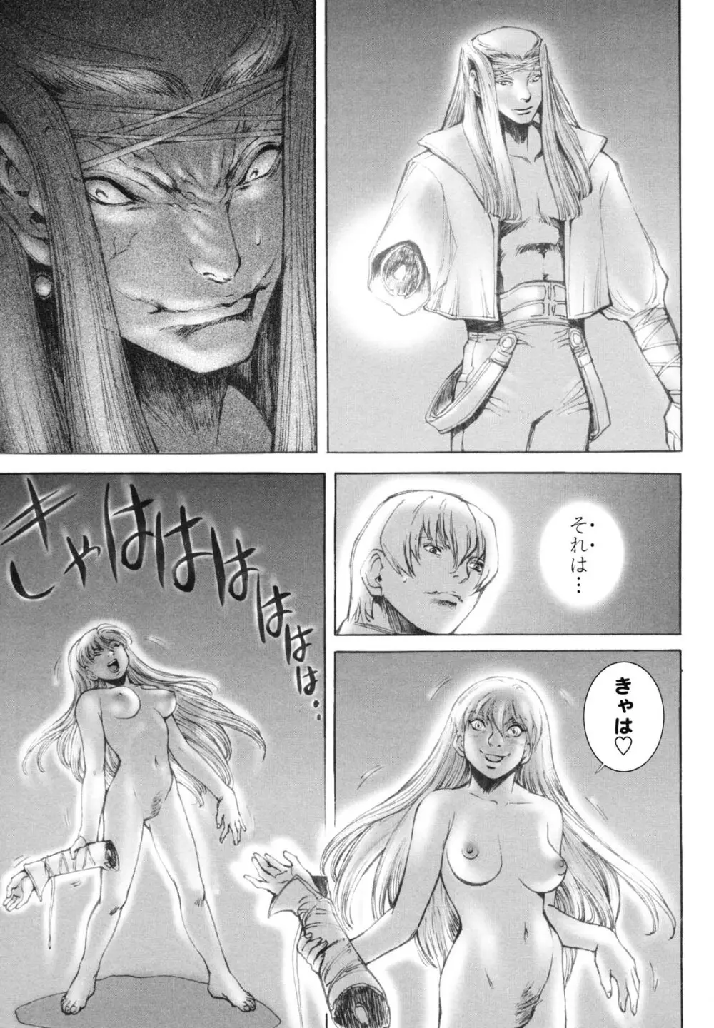 淫魔性伝 ～Cambion Chronicle Nightmare～ Page.78