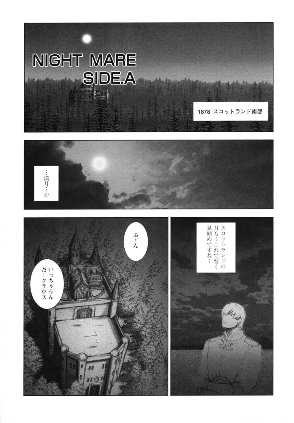 淫魔性伝 ～Cambion Chronicle Nightmare～ Page.8