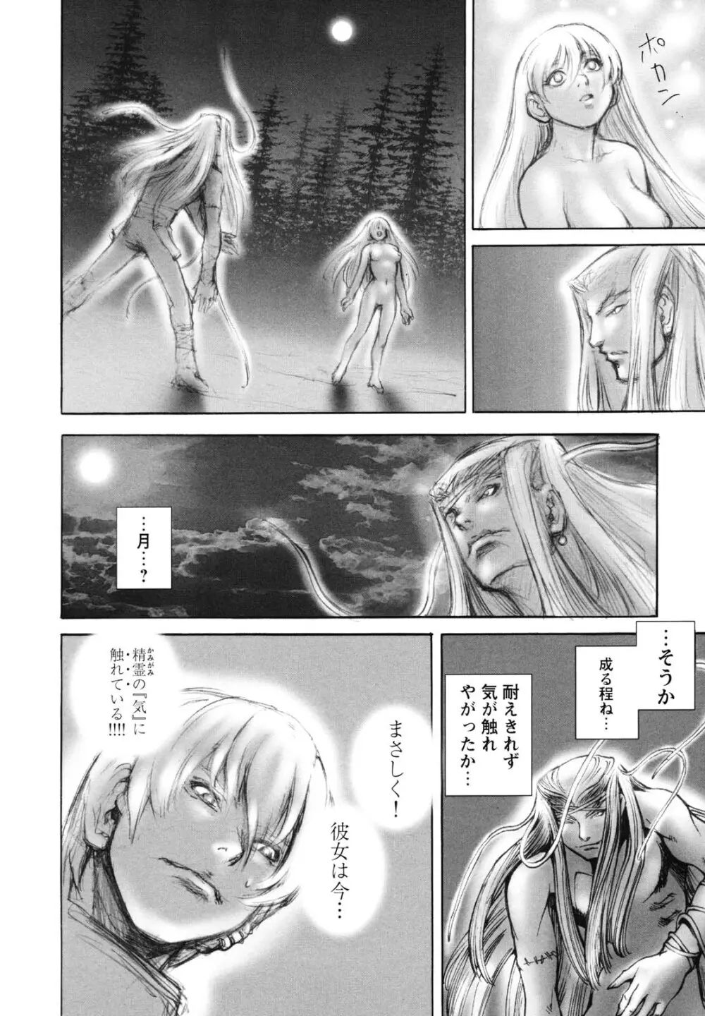 淫魔性伝 ～Cambion Chronicle Nightmare～ Page.81