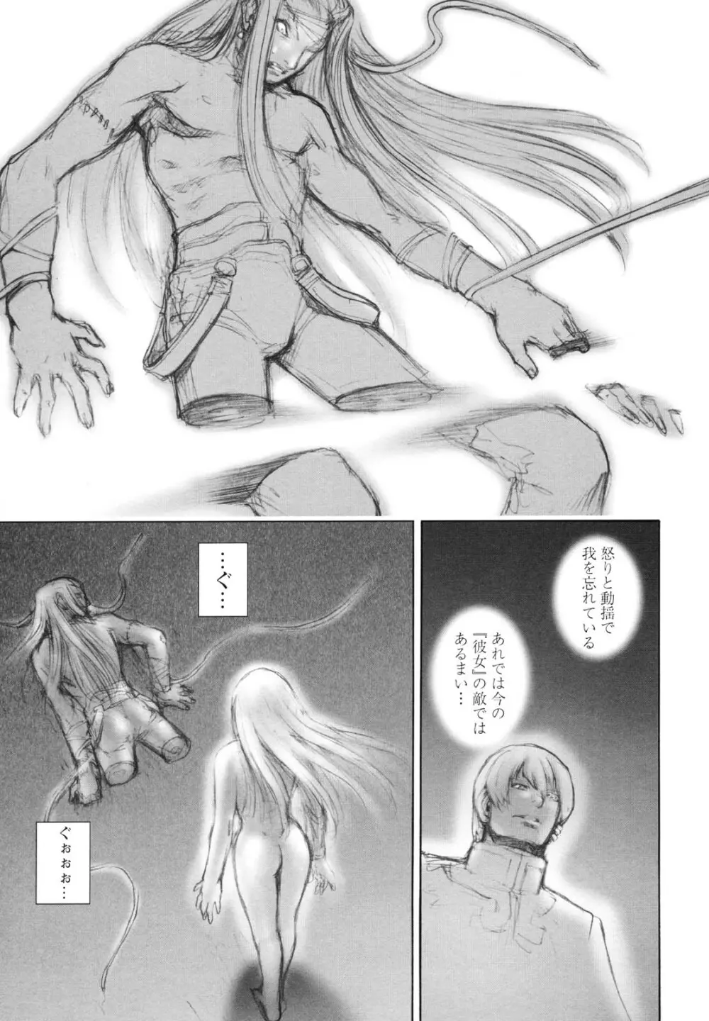 淫魔性伝 ～Cambion Chronicle Nightmare～ Page.84