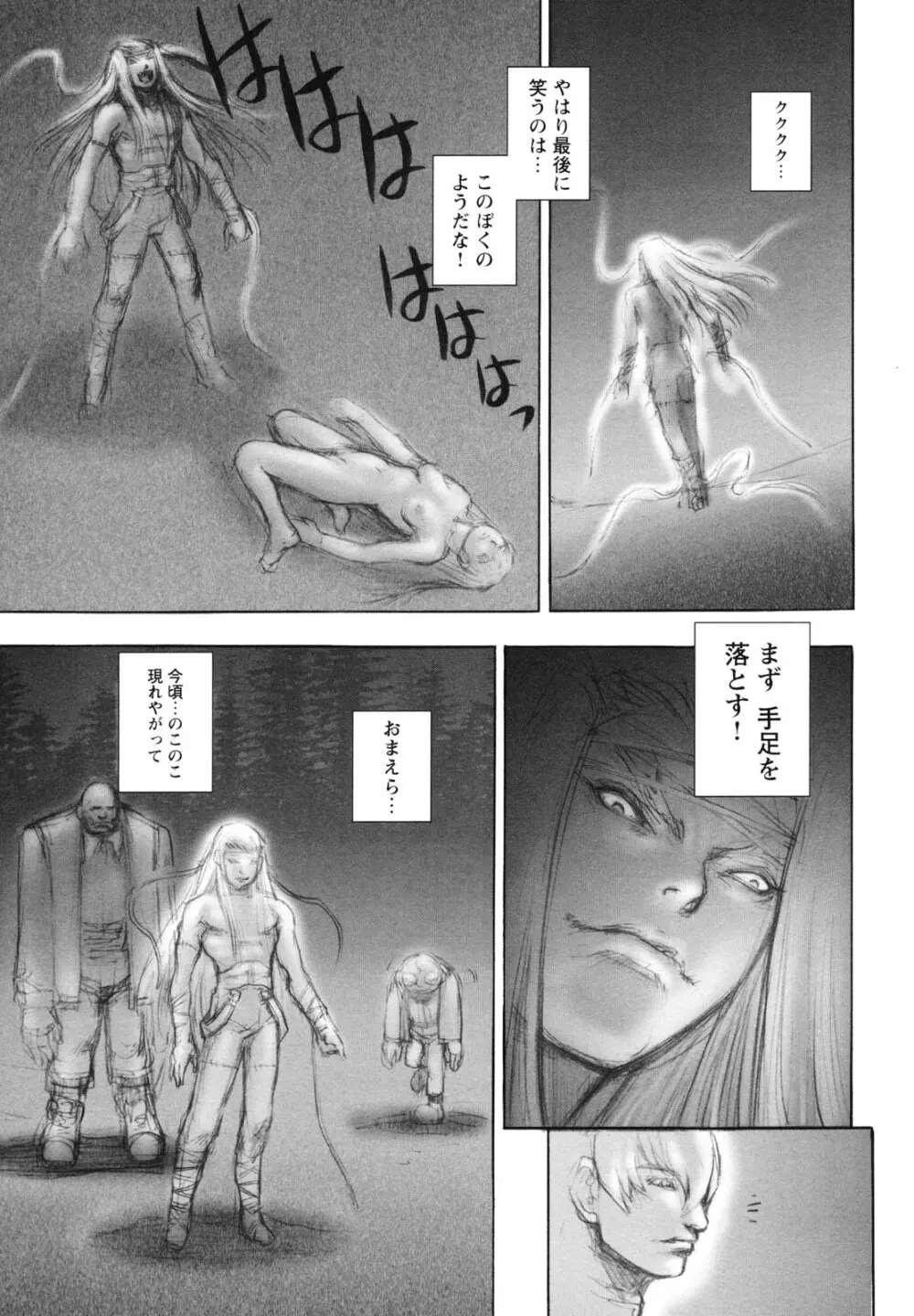 淫魔性伝 ～Cambion Chronicle Nightmare～ Page.88