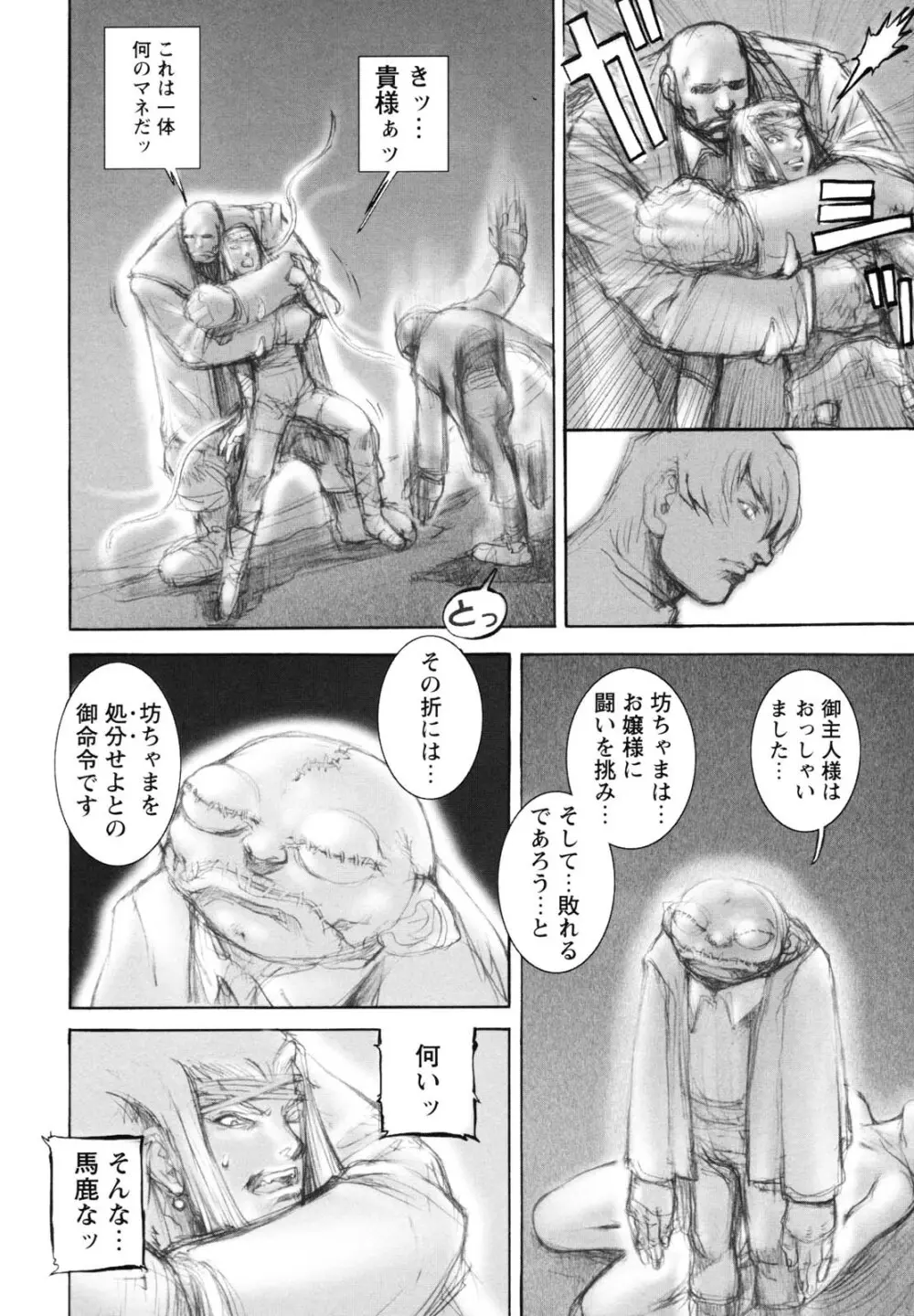 淫魔性伝 ～Cambion Chronicle Nightmare～ Page.89