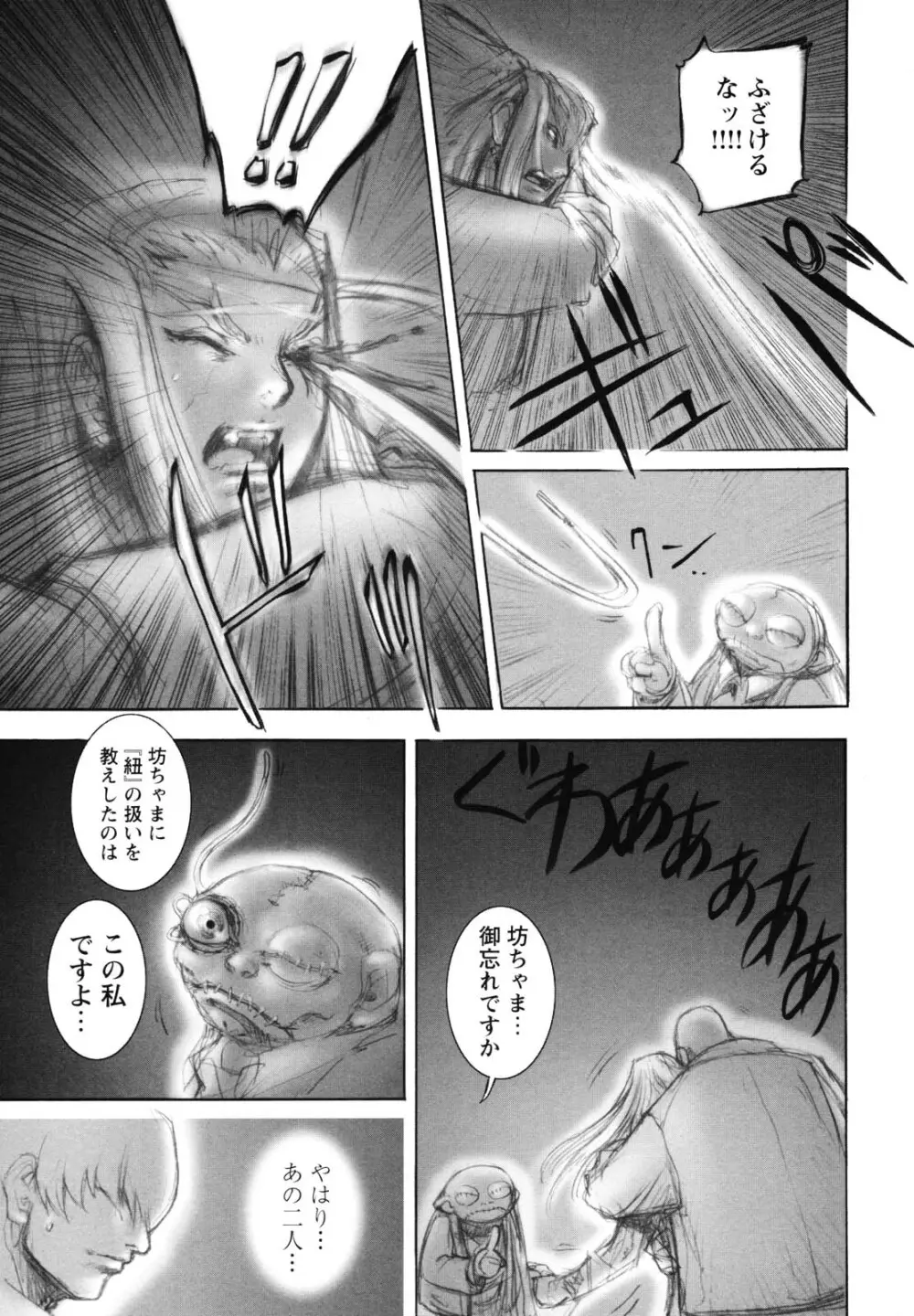 淫魔性伝 ～Cambion Chronicle Nightmare～ Page.90