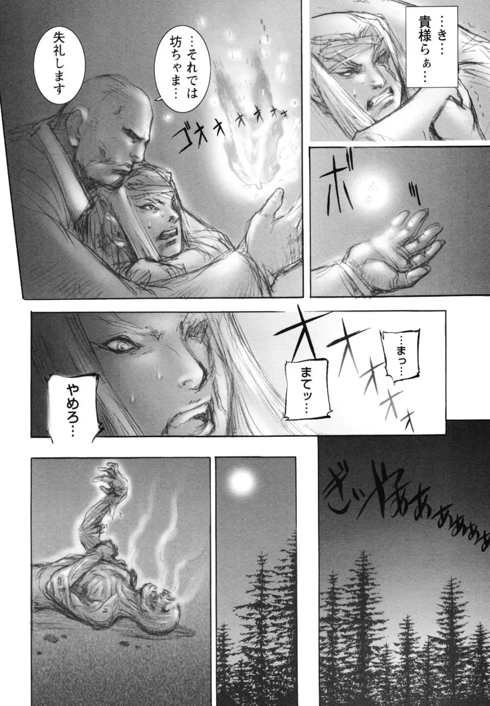 淫魔性伝 ～Cambion Chronicle Nightmare～ Page.91