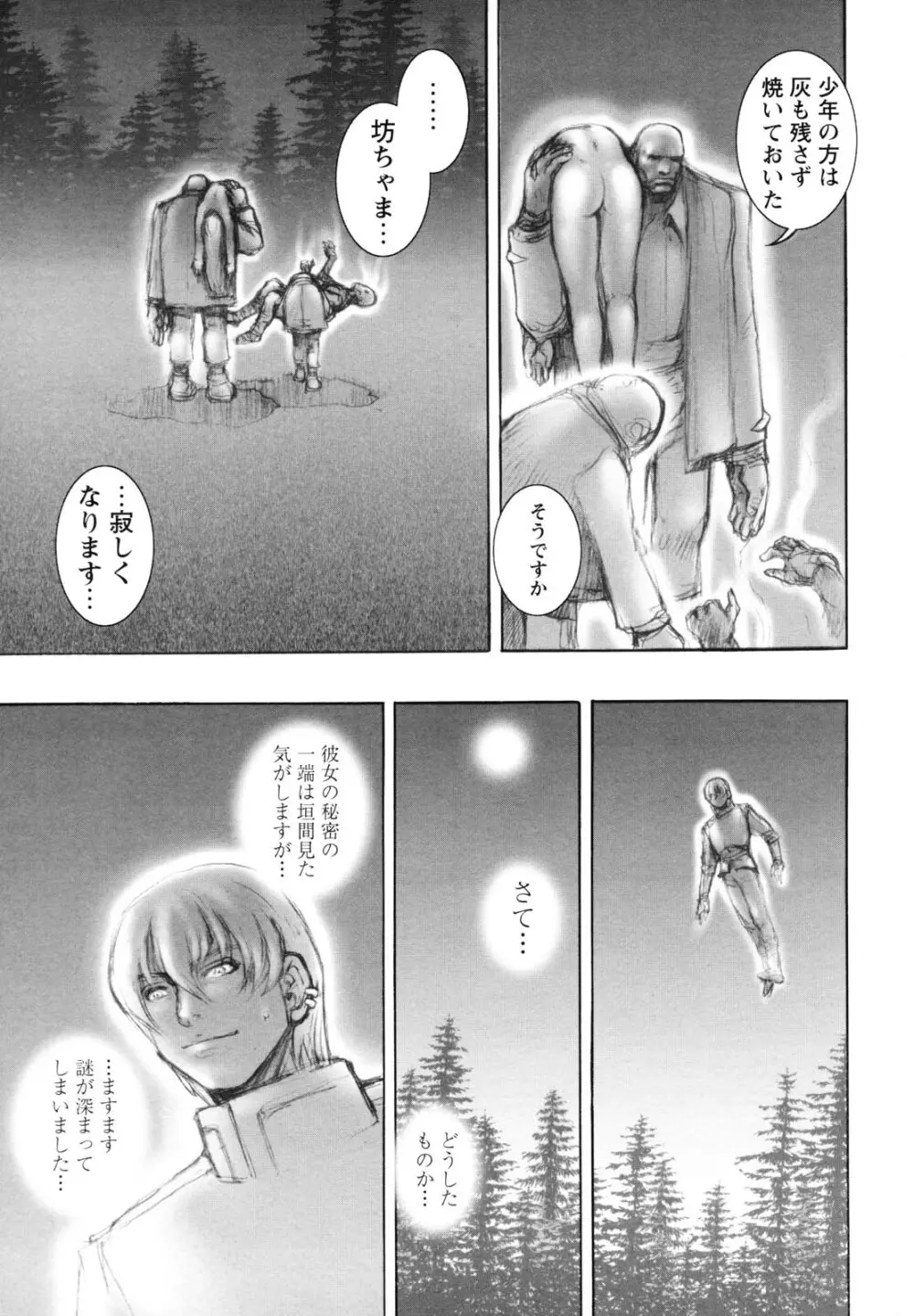 淫魔性伝 ～Cambion Chronicle Nightmare～ Page.92
