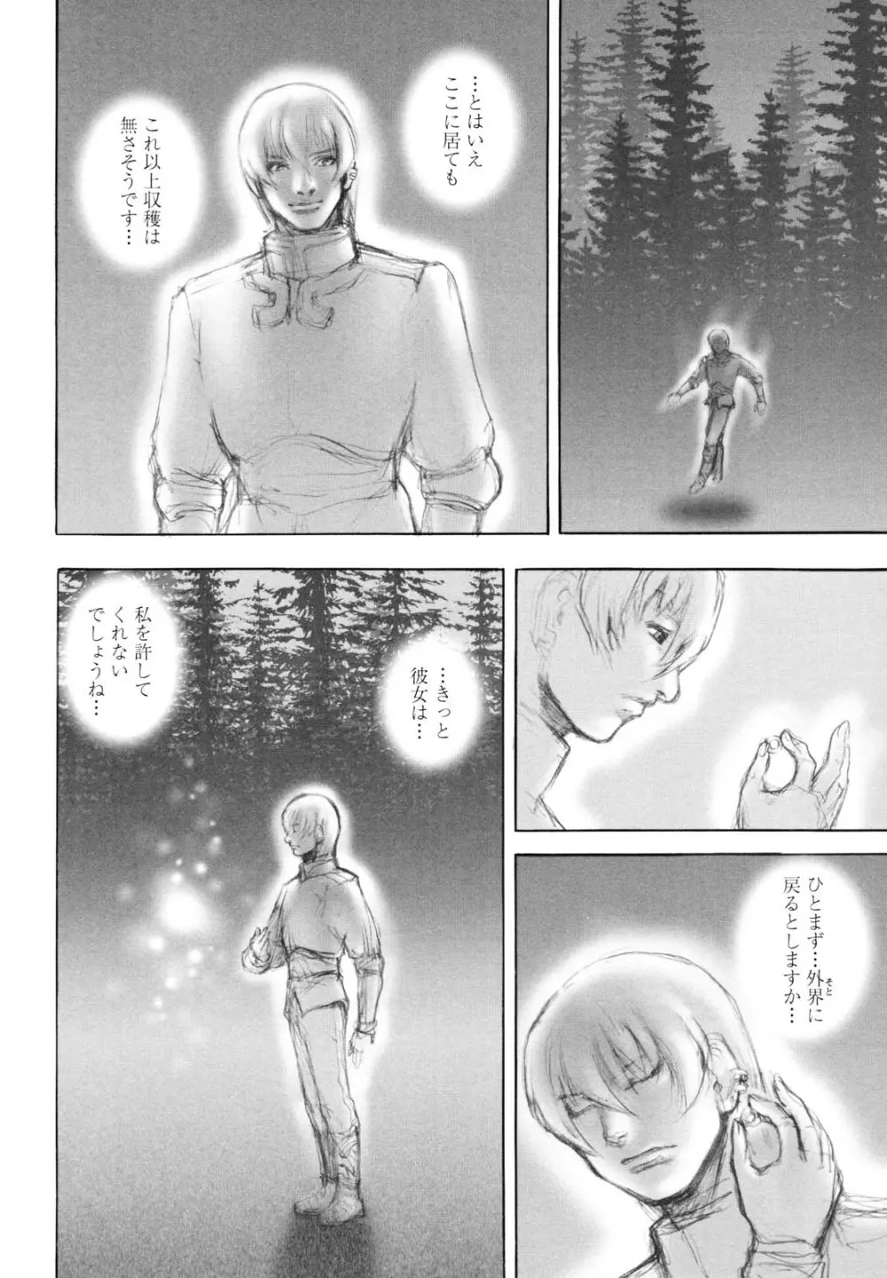 淫魔性伝 ～Cambion Chronicle Nightmare～ Page.93
