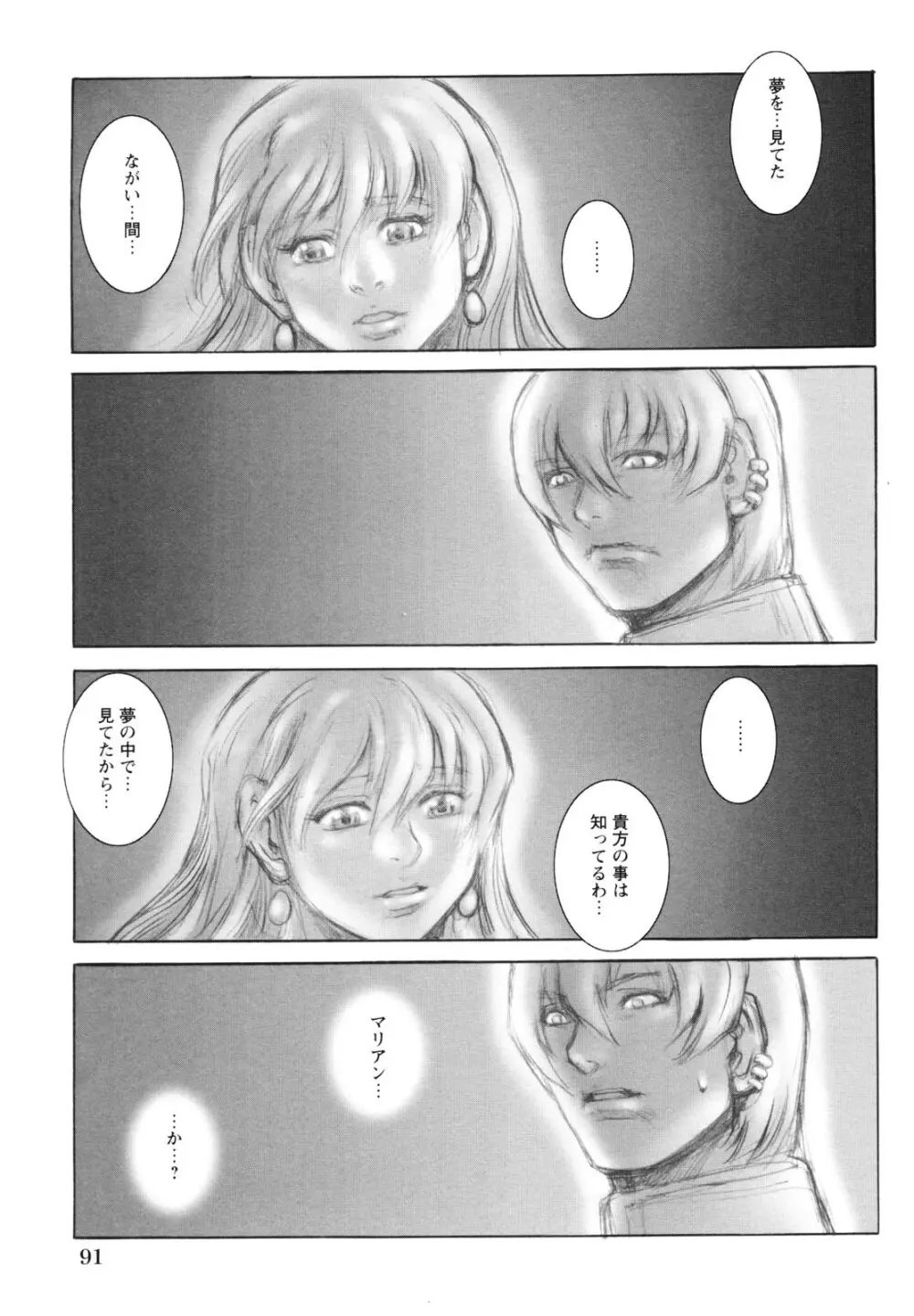 淫魔性伝 ～Cambion Chronicle Nightmare～ Page.96