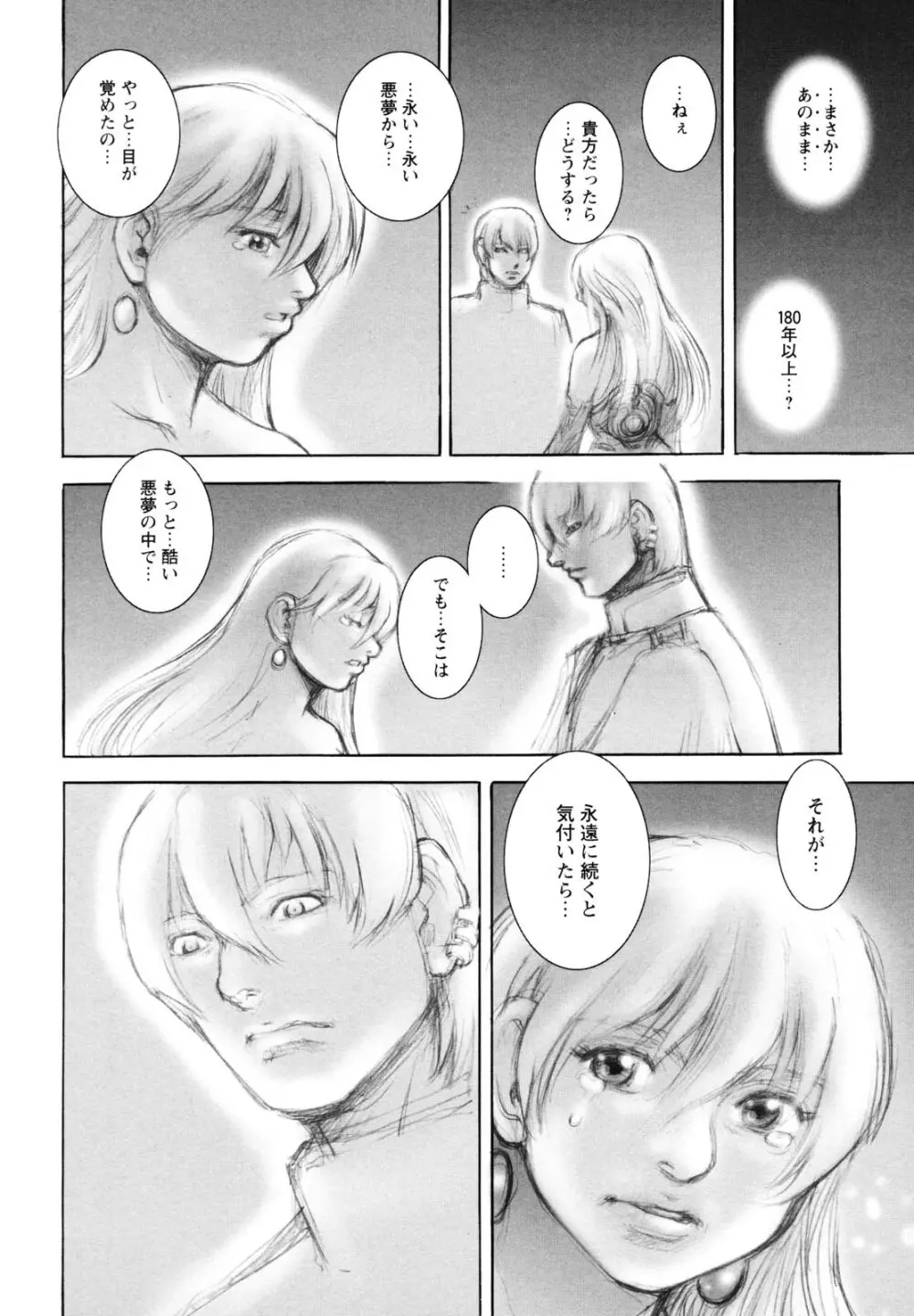 淫魔性伝 ～Cambion Chronicle Nightmare～ Page.97