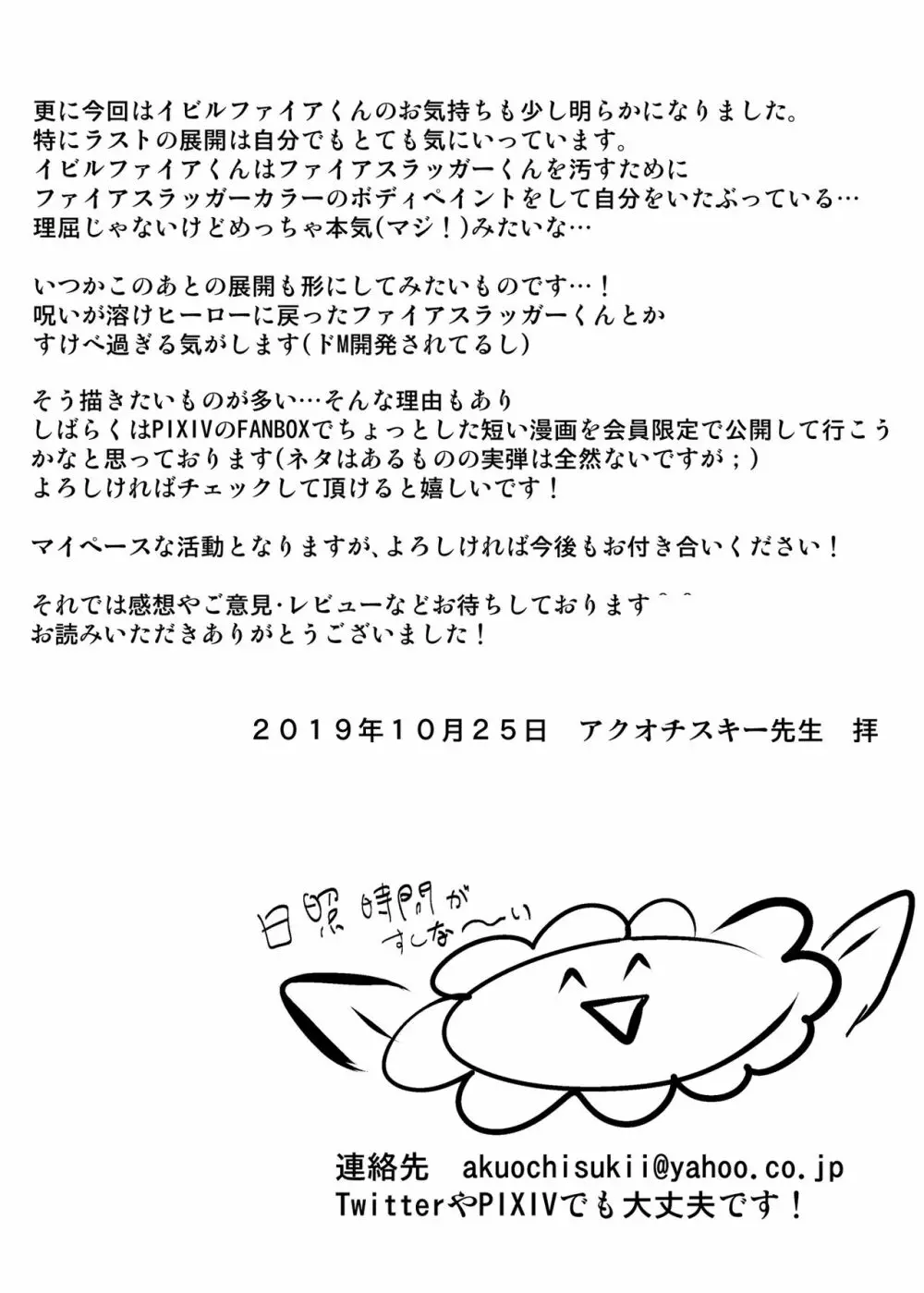 悪夢ノ中ノ炎 Page.27