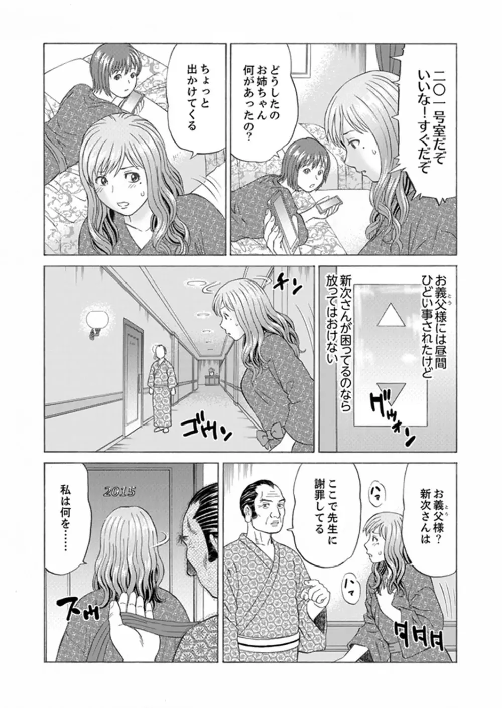 絶倫義父の人妻調教～夫の目の前で・・・365日、舐め回される快感汁【完全版】 Page.100