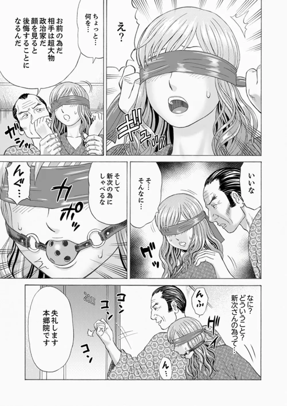 絶倫義父の人妻調教～夫の目の前で・・・365日、舐め回される快感汁【完全版】 Page.101