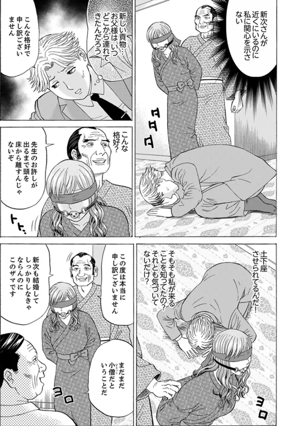 絶倫義父の人妻調教～夫の目の前で・・・365日、舐め回される快感汁【完全版】 Page.103