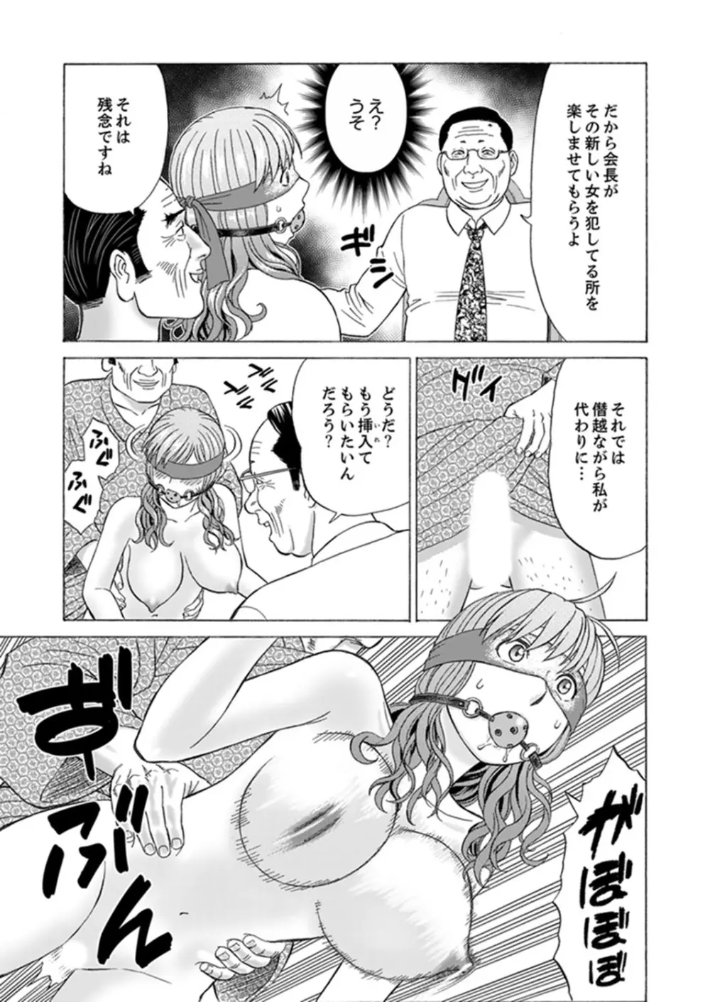 絶倫義父の人妻調教～夫の目の前で・・・365日、舐め回される快感汁【完全版】 Page.107