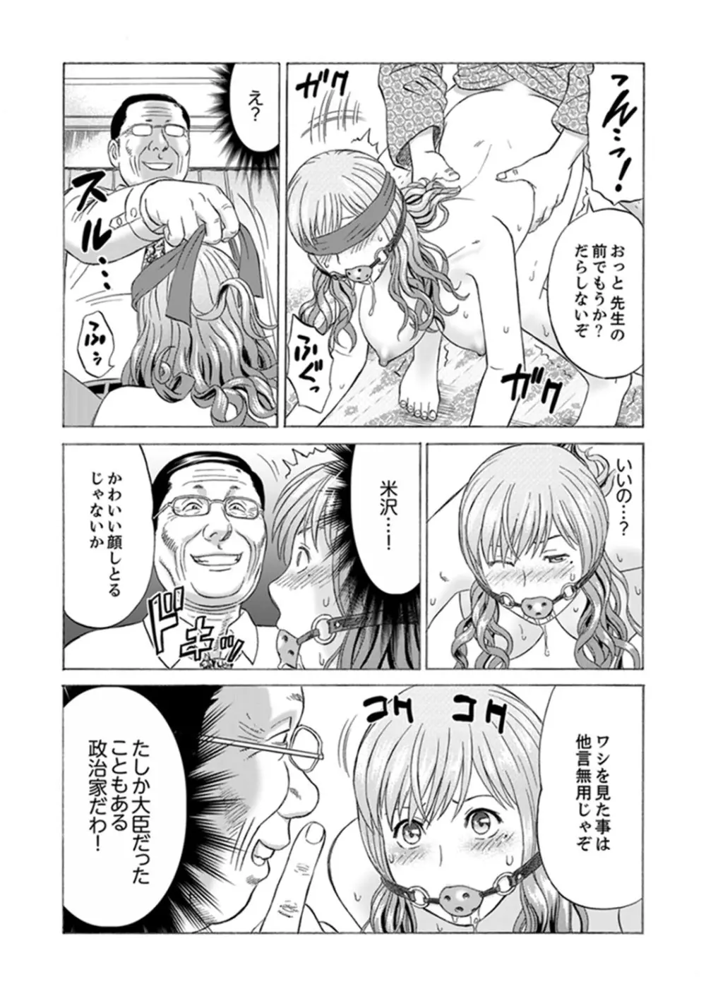 絶倫義父の人妻調教～夫の目の前で・・・365日、舐め回される快感汁【完全版】 Page.109