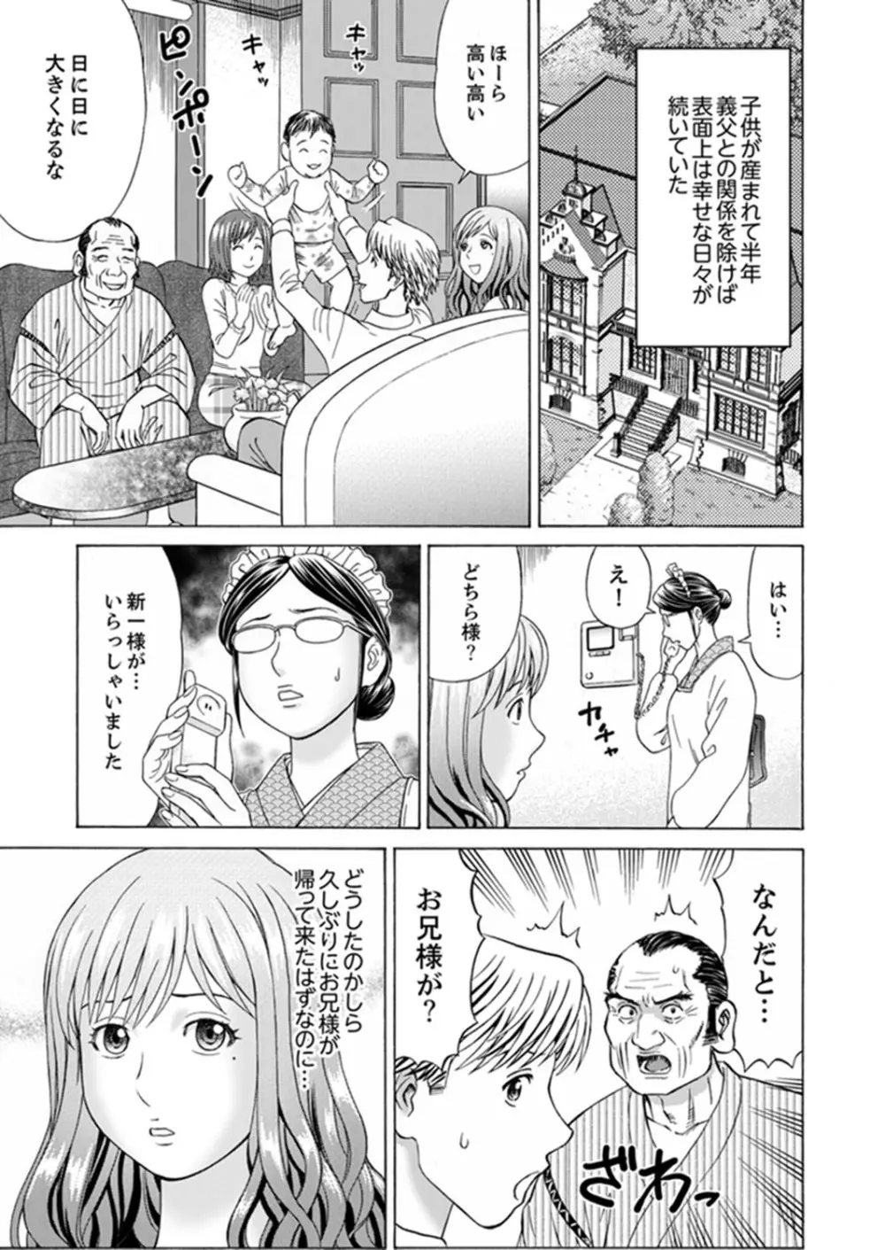 絶倫義父の人妻調教～夫の目の前で・・・365日、舐め回される快感汁【完全版】 Page.123