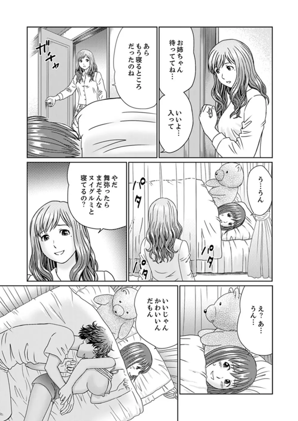 絶倫義父の人妻調教～夫の目の前で・・・365日、舐め回される快感汁【完全版】 Page.133