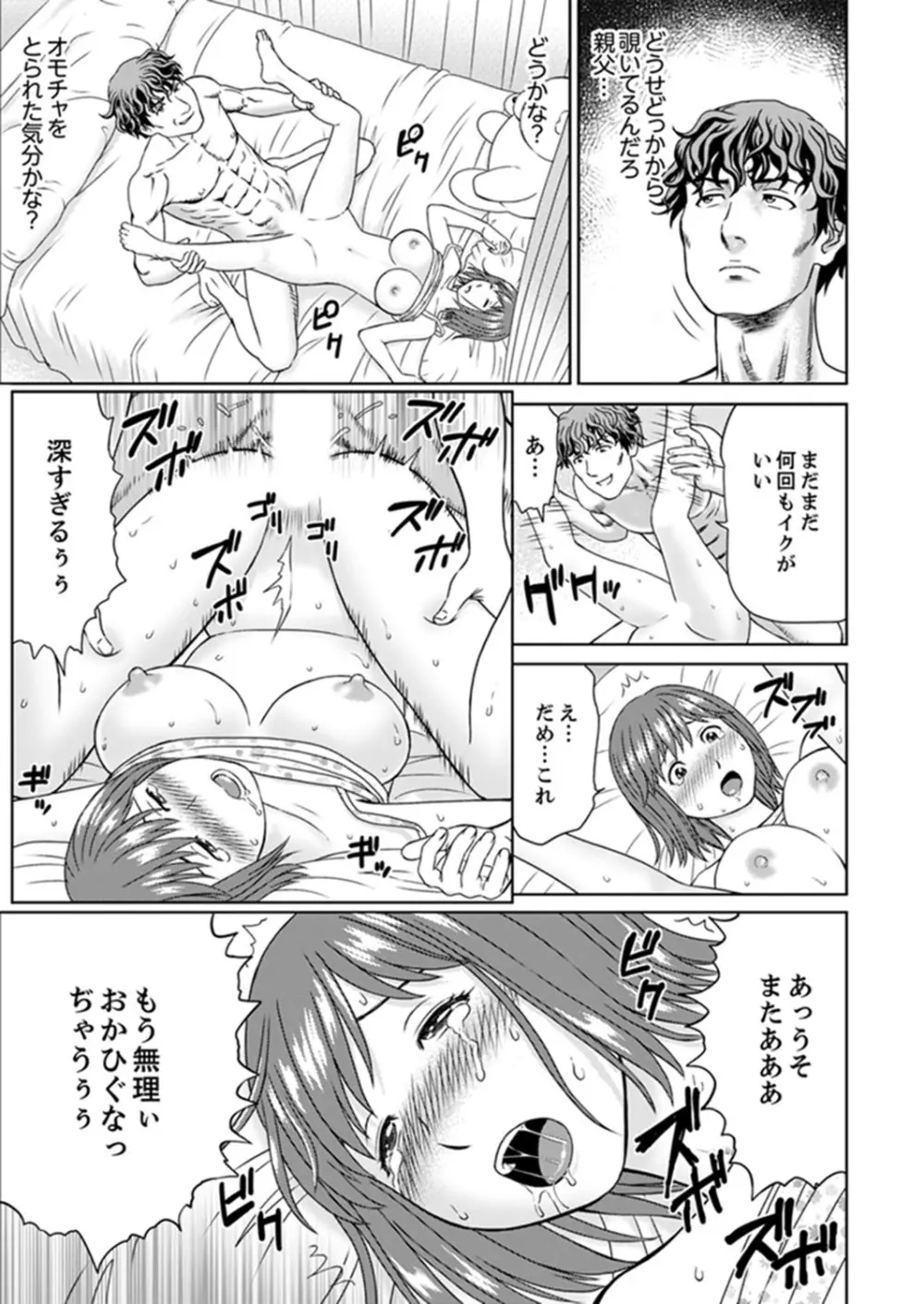 絶倫義父の人妻調教～夫の目の前で・・・365日、舐め回される快感汁【完全版】 Page.147