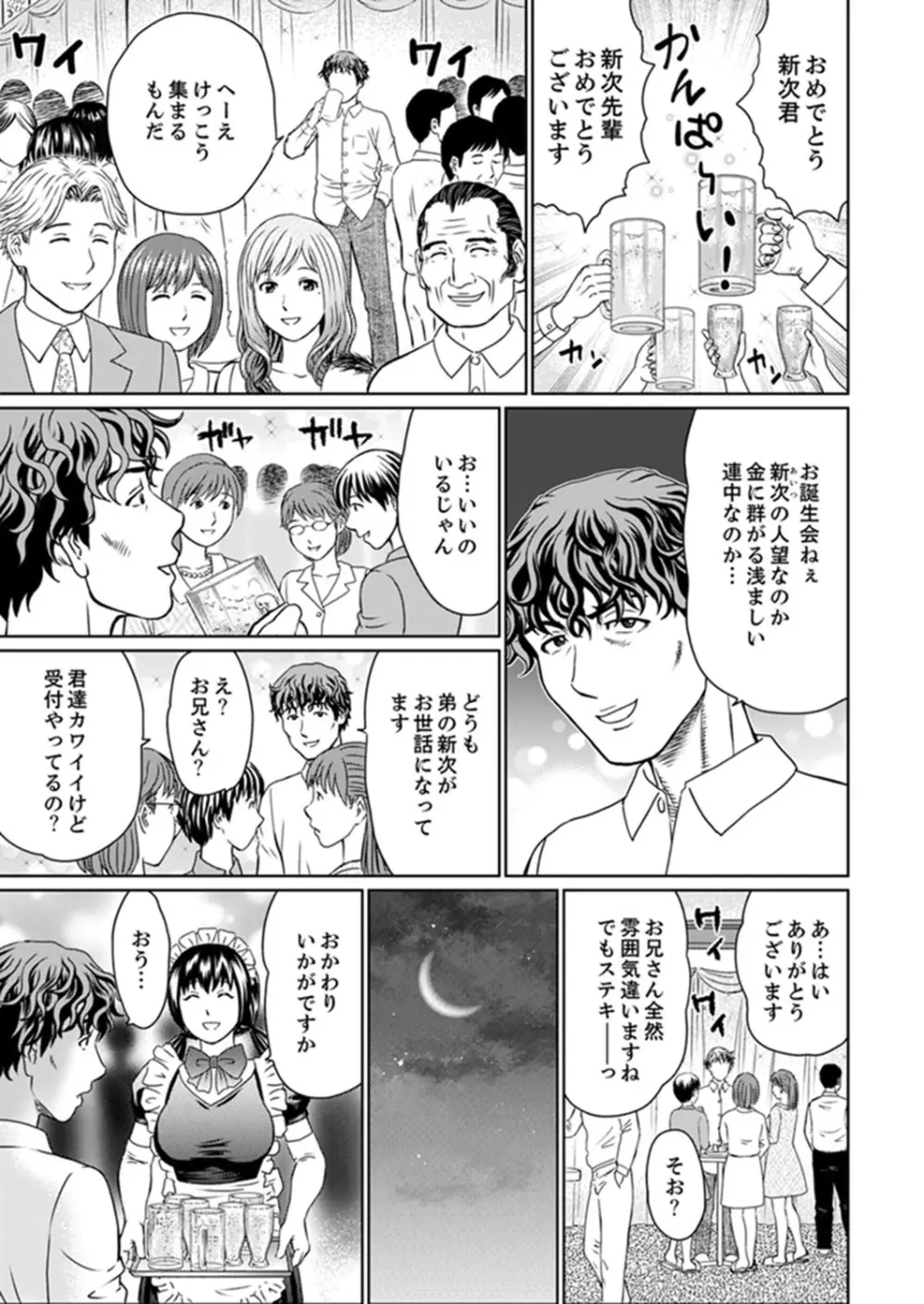 絶倫義父の人妻調教～夫の目の前で・・・365日、舐め回される快感汁【完全版】 Page.151