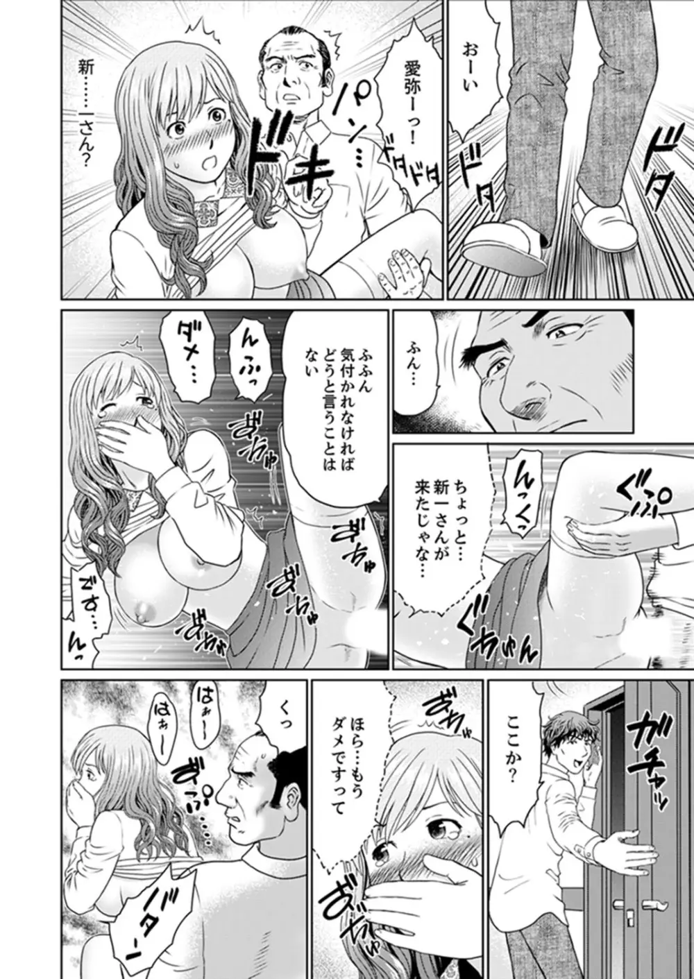 絶倫義父の人妻調教～夫の目の前で・・・365日、舐め回される快感汁【完全版】 Page.154